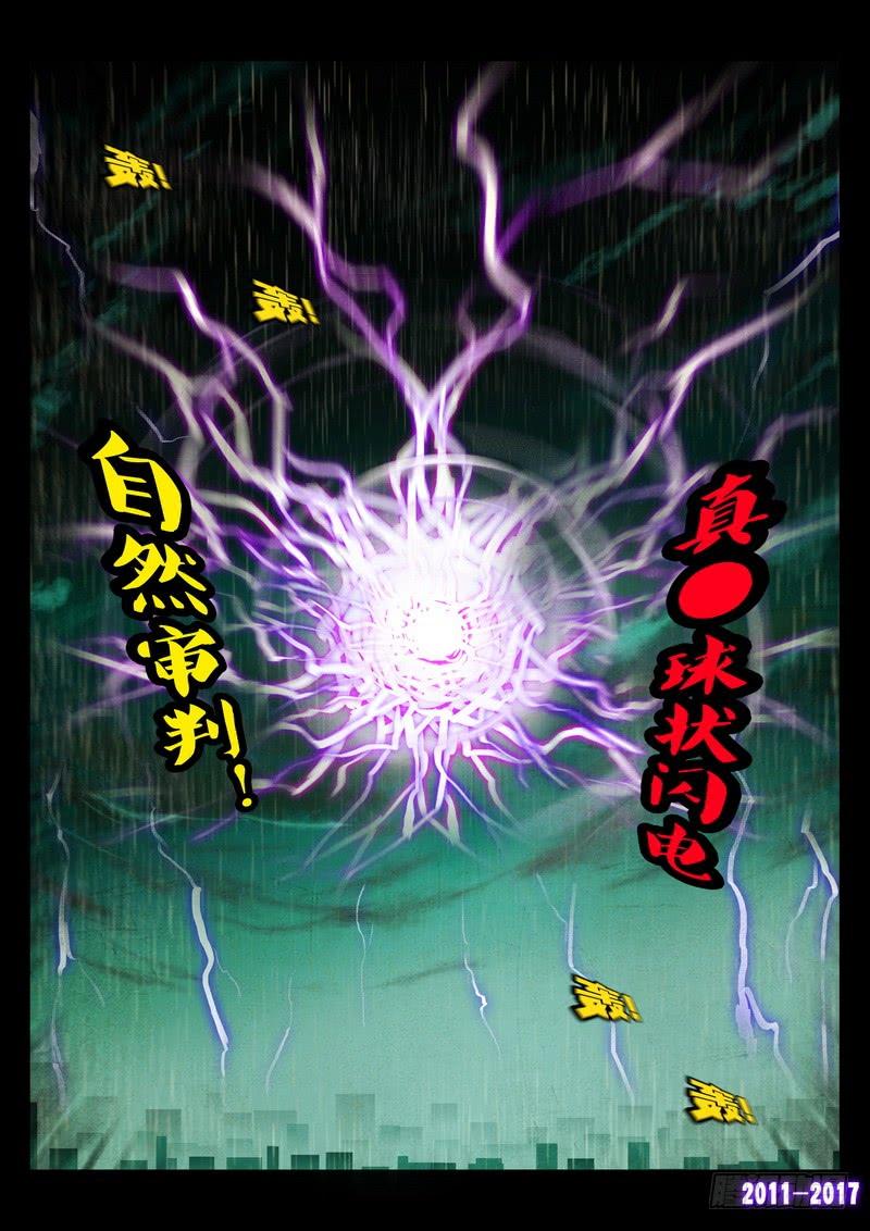 尸兄（我叫白小飞） 第076集 第13页