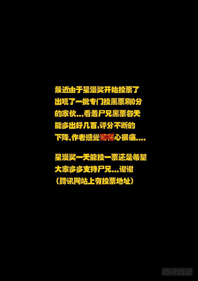 尸兄（我叫白小飞） 第28集 第16页