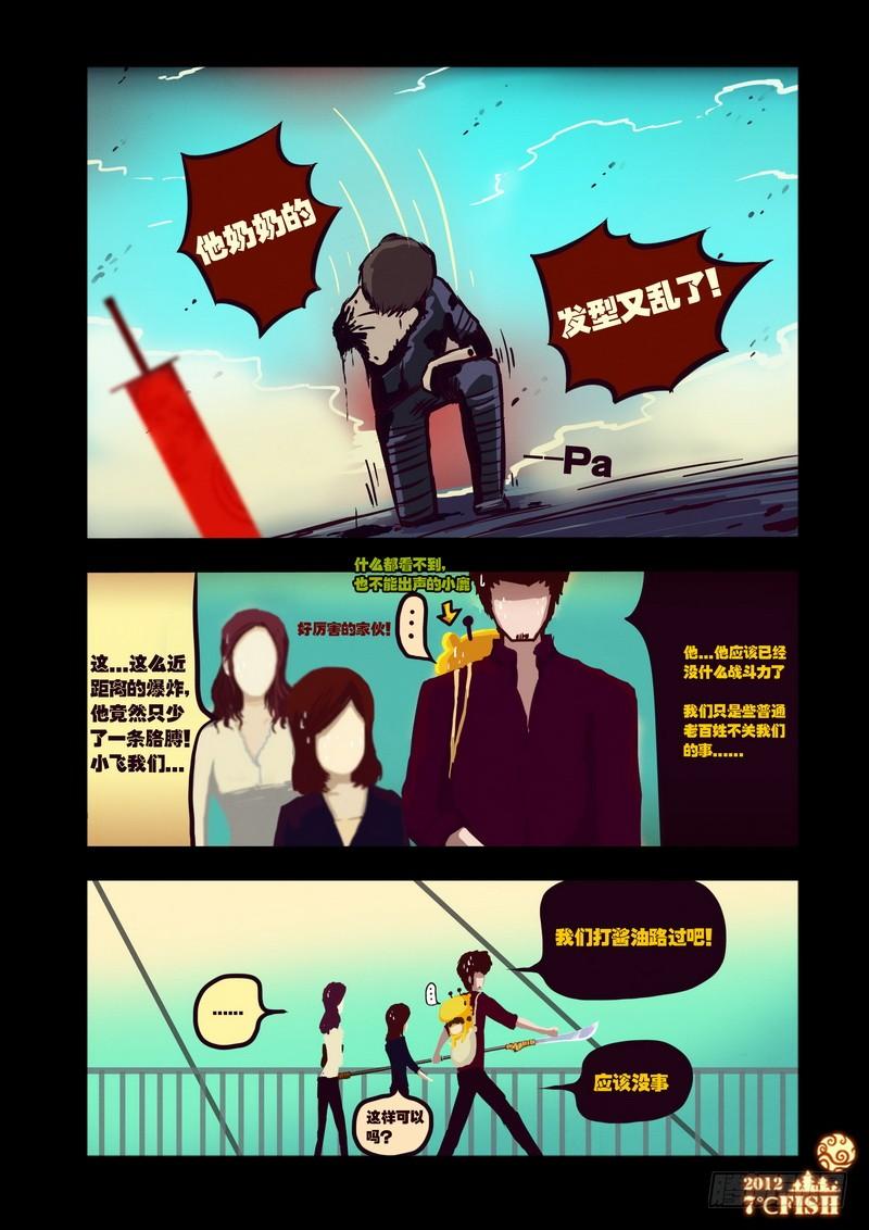 尸兄（我叫白小飞） 第28集 第14页