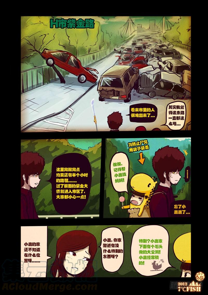 尸兄（我叫白小飞） 第28集 第1页