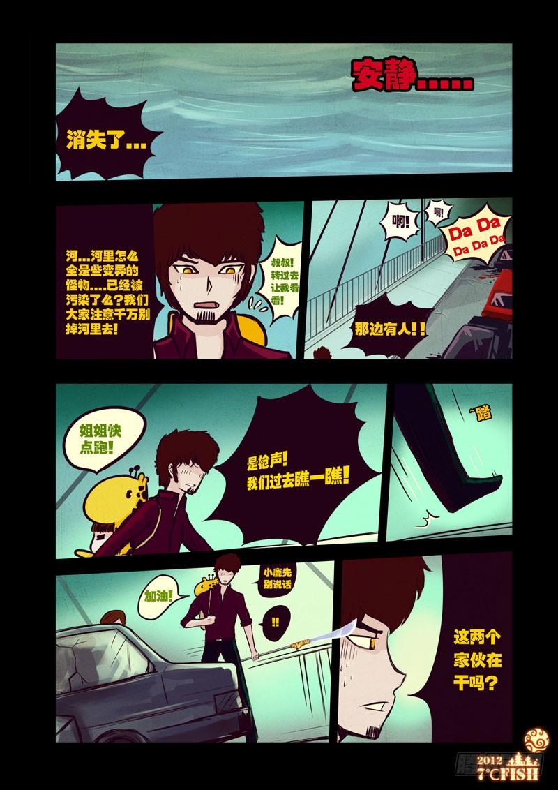 尸兄（我叫白小飞） 第28集 第7页