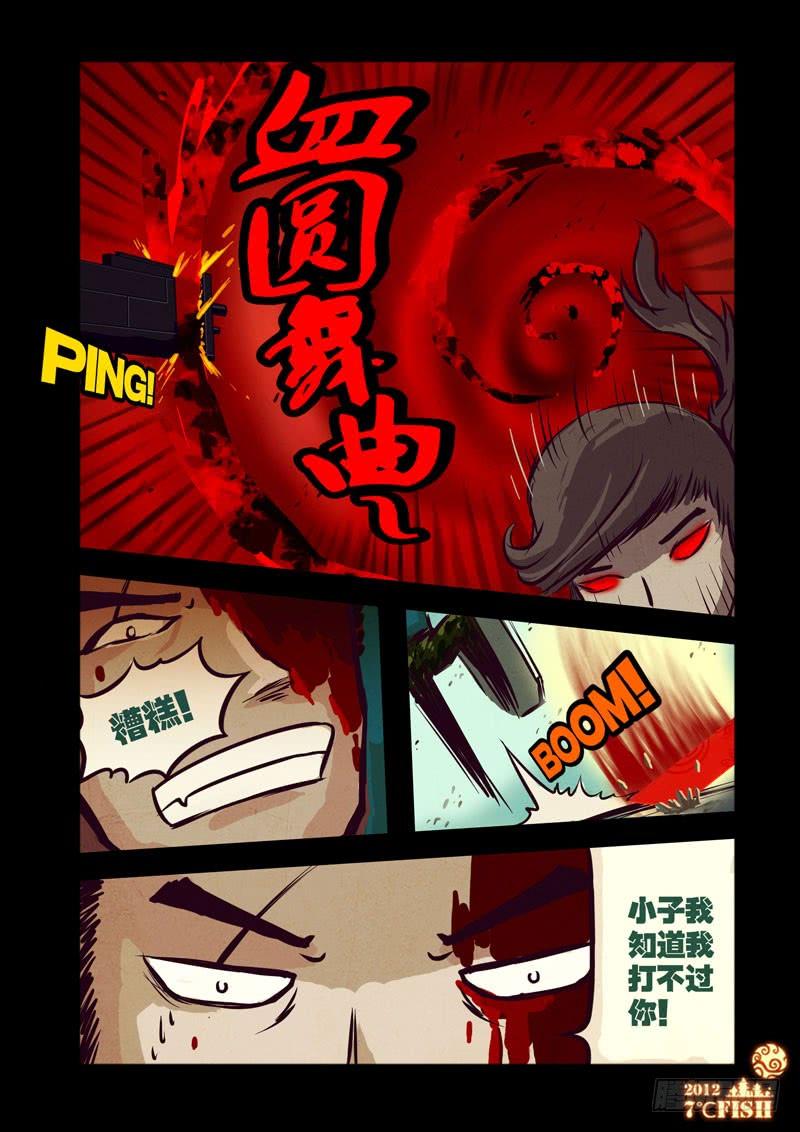 尸兄（我叫白小飞） 第28集 第10页
