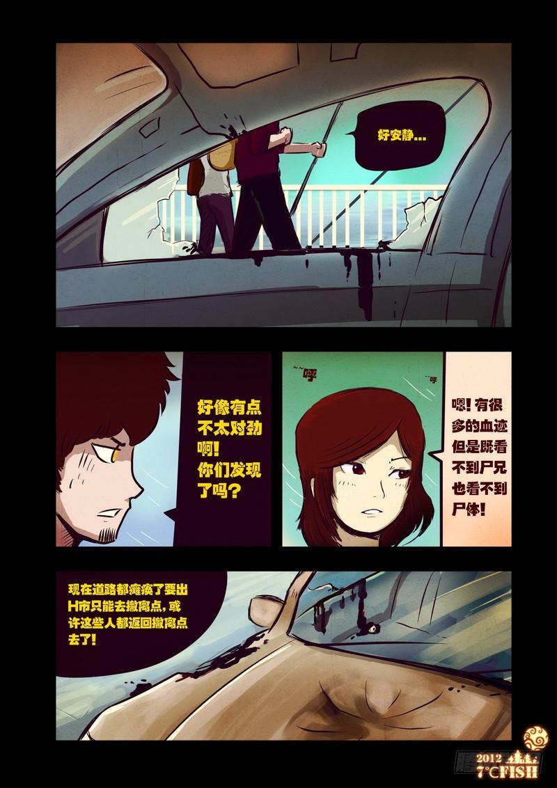 尸兄（我叫白小飞） 第28集 第3页