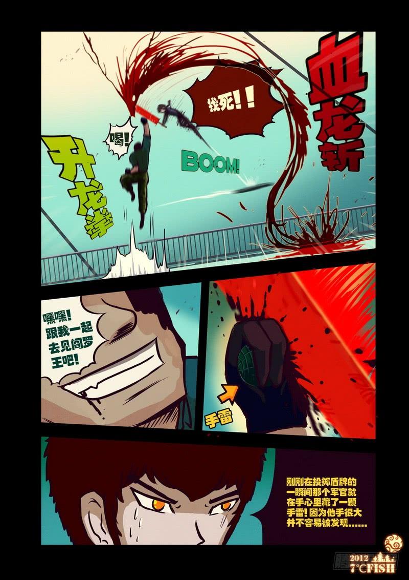 尸兄（我叫白小飞） 第28集 第12页
