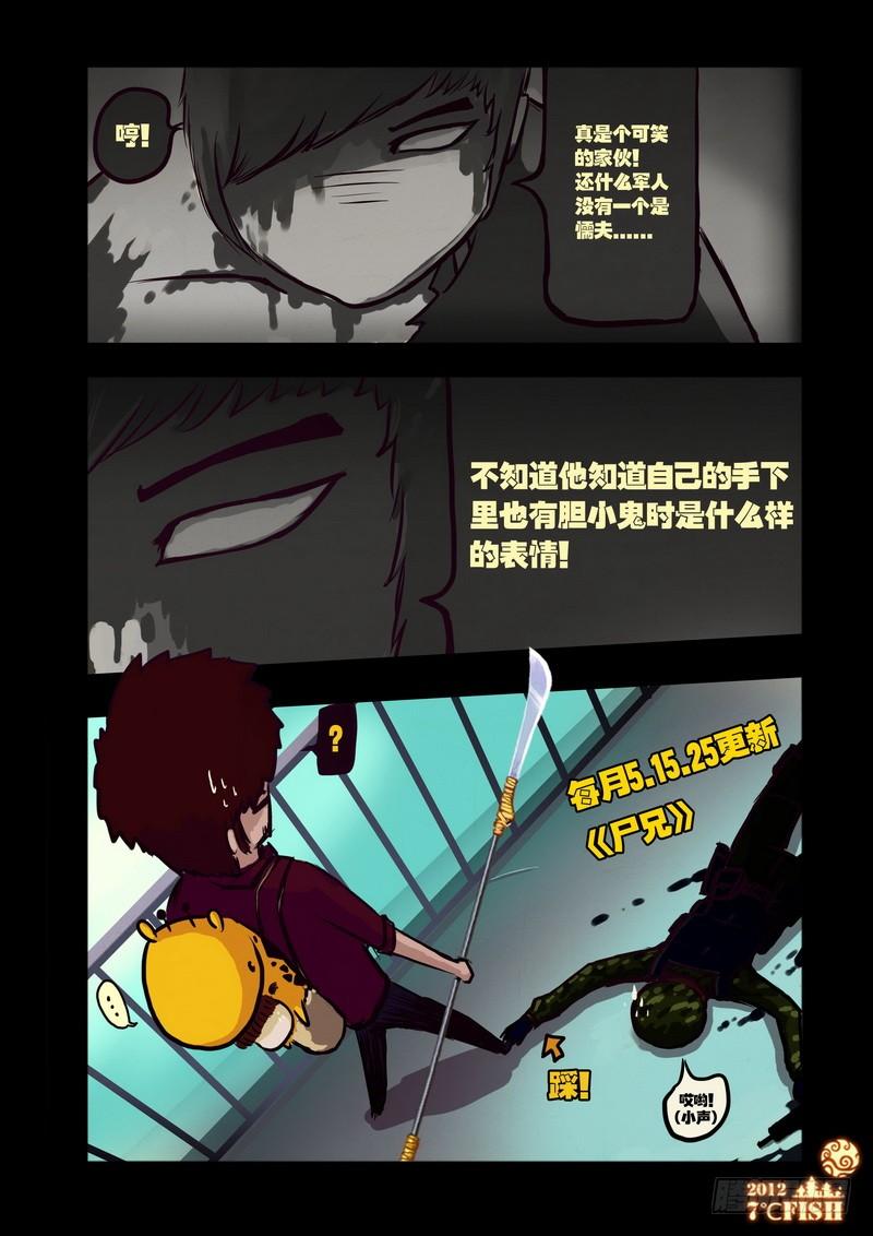 尸兄（我叫白小飞） 第28集 第15页