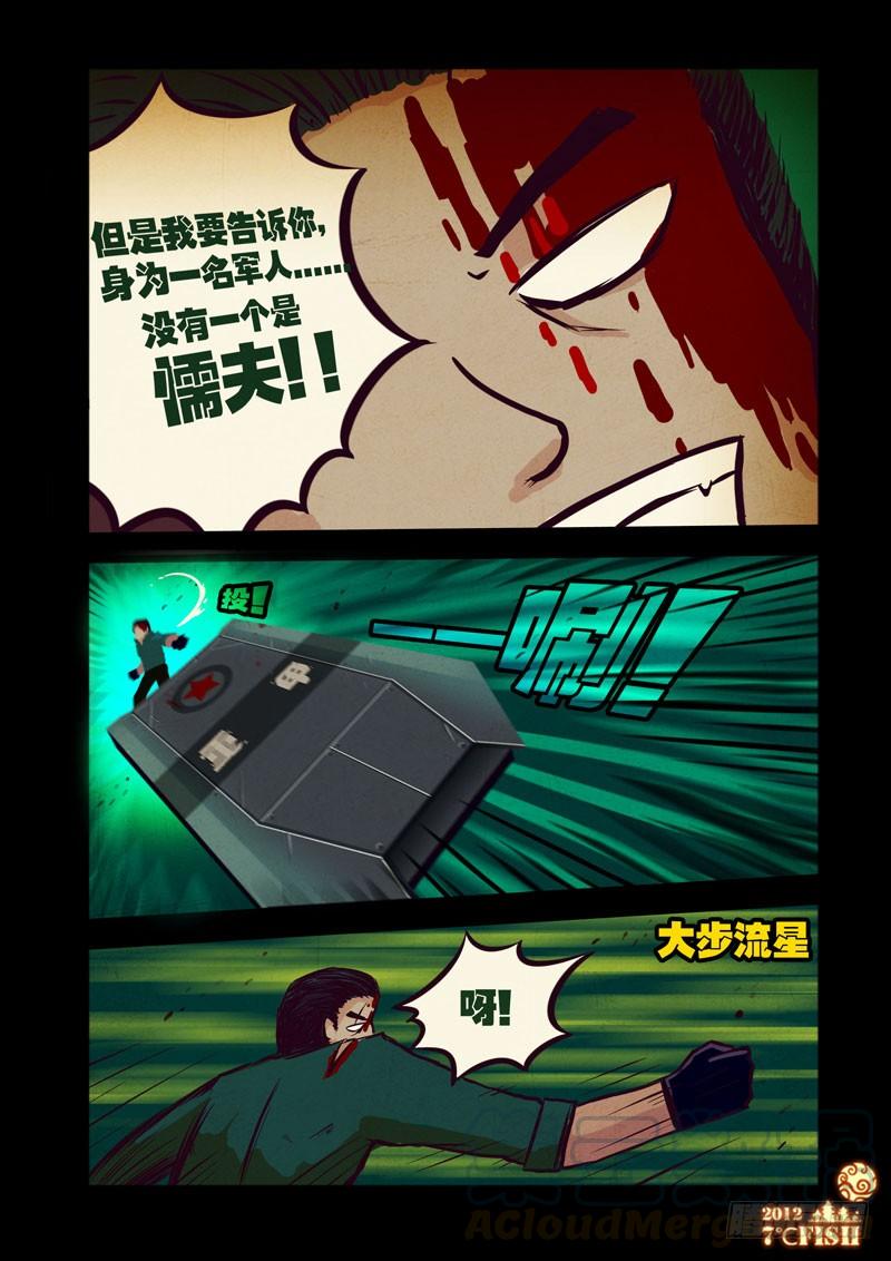 尸兄（我叫白小飞） 第28集 第11页