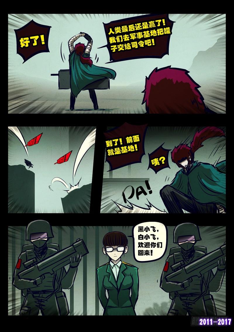 尸兄（我叫白小飞） 第078集 第14页