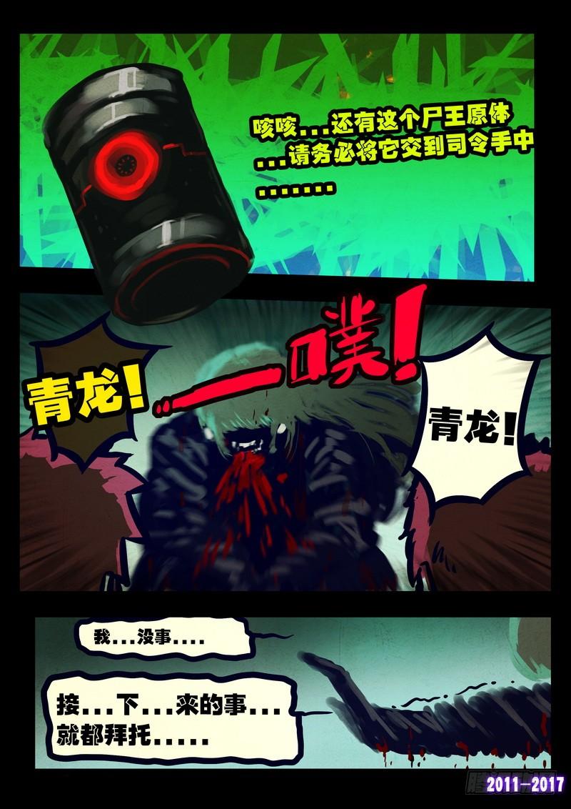 尸兄（我叫白小飞） 第078集 第7页
