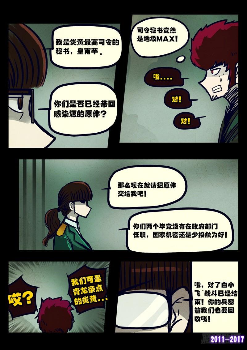 尸兄（我叫白小飞） 第078集 第15页