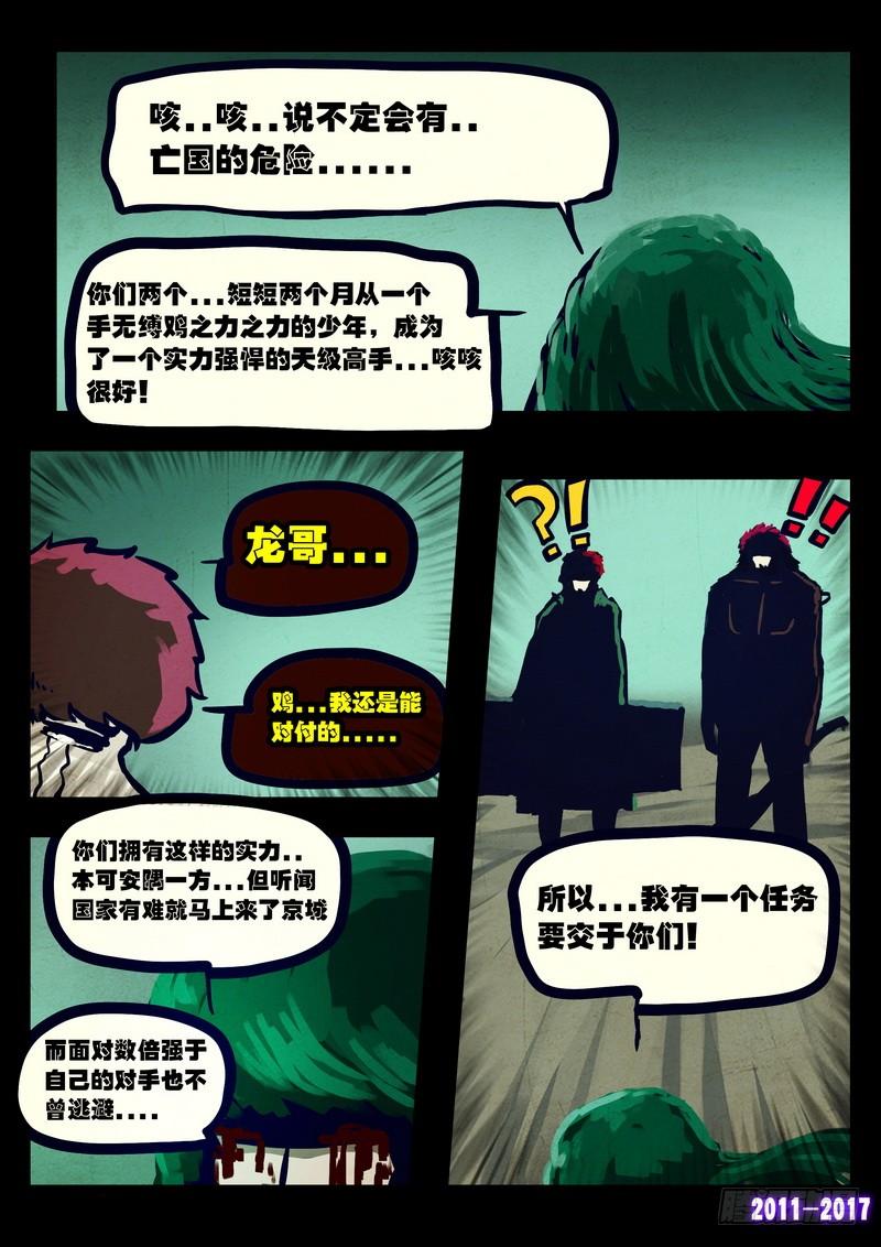 尸兄（我叫白小飞） 第078集 第5页