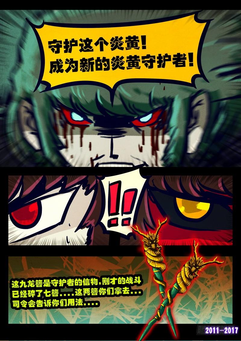 尸兄（我叫白小飞） 第078集 第6页