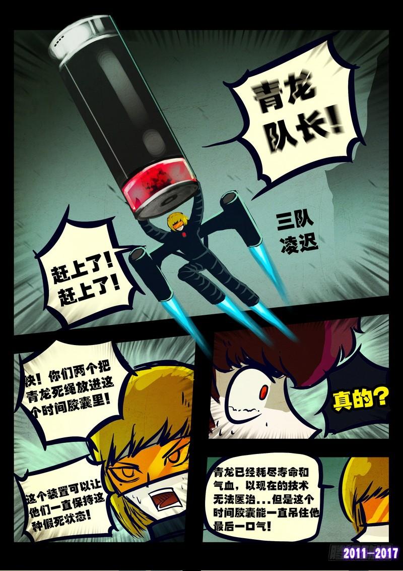 尸兄（我叫白小飞） 第078集 第10页