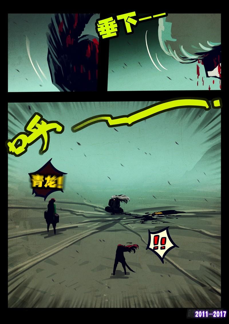尸兄（我叫白小飞） 第078集 第8页