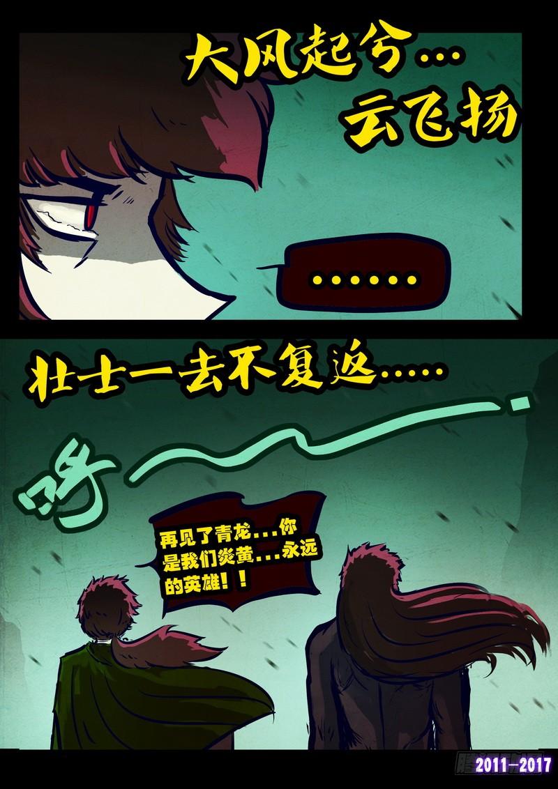 尸兄（我叫白小飞） 第078集 第9页