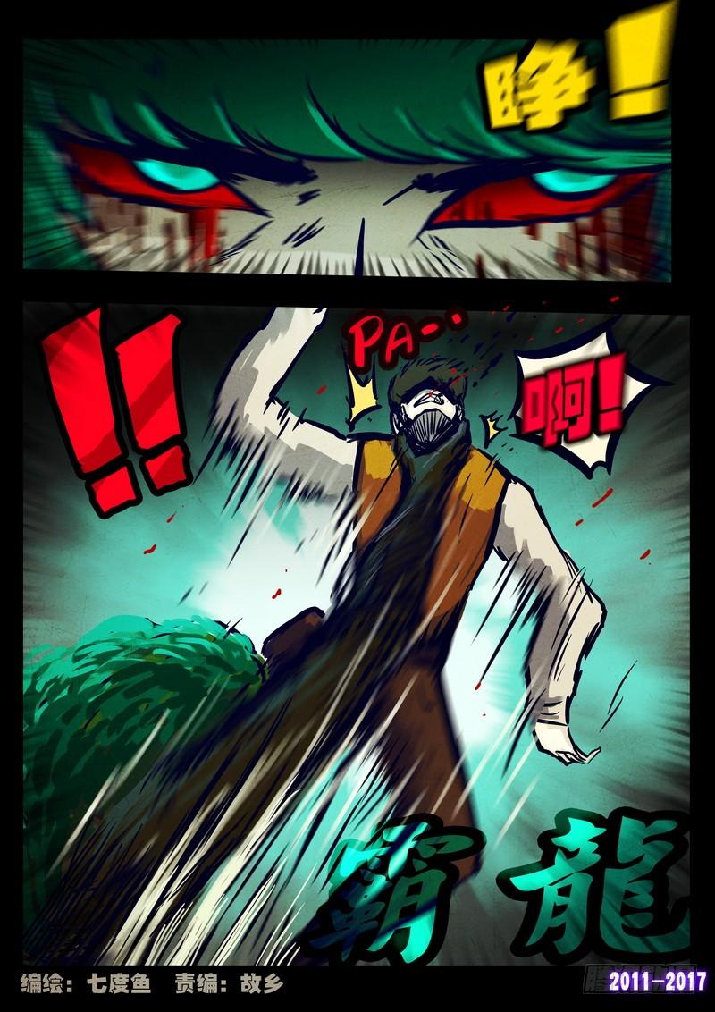尸兄（我叫白小飞） 第078集 第2页