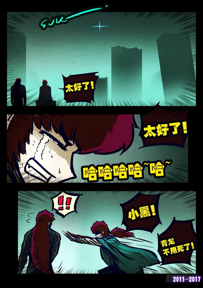 尸兄（我叫白小飞） 第078集 第12页
