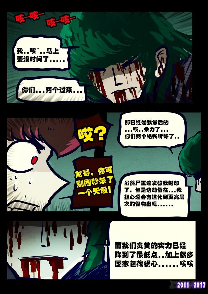 尸兄（我叫白小飞） 第078集 第4页