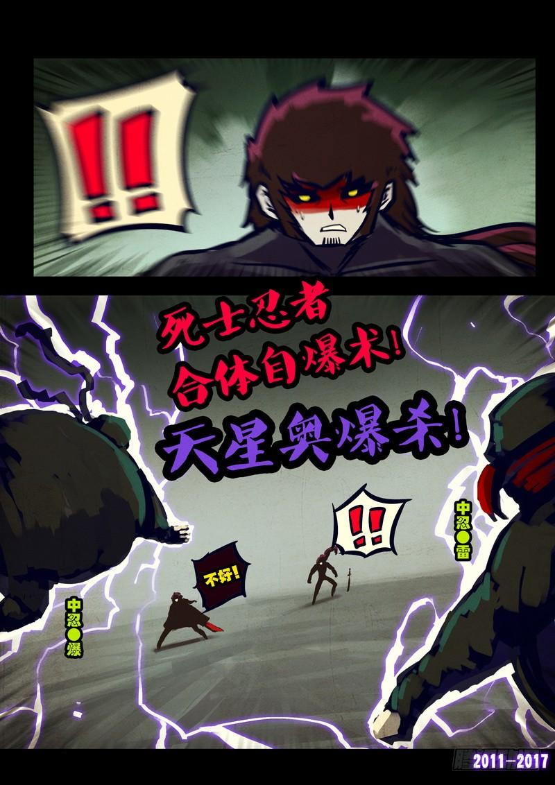 尸兄（我叫白小飞） 第079集 第12页