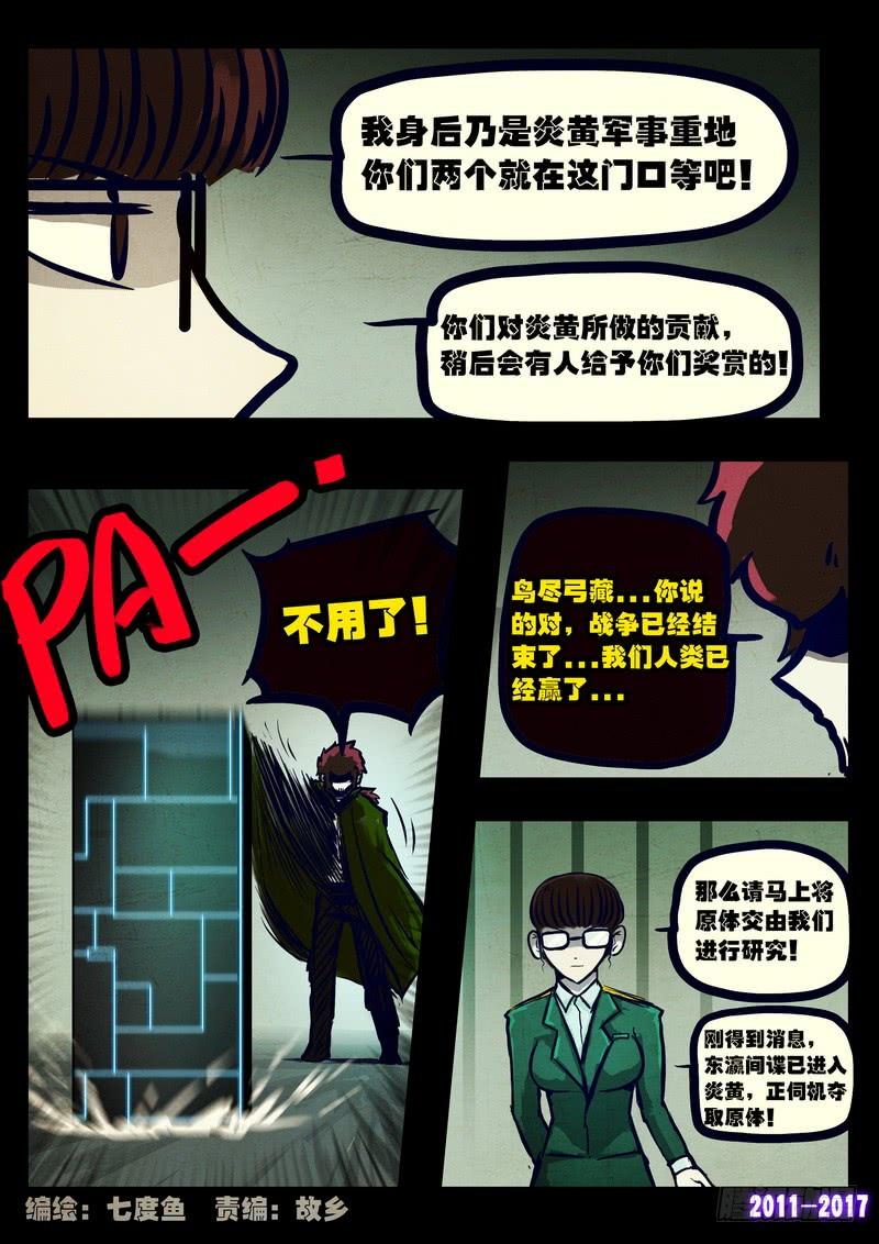 尸兄（我叫白小飞） 第079集 第2页
