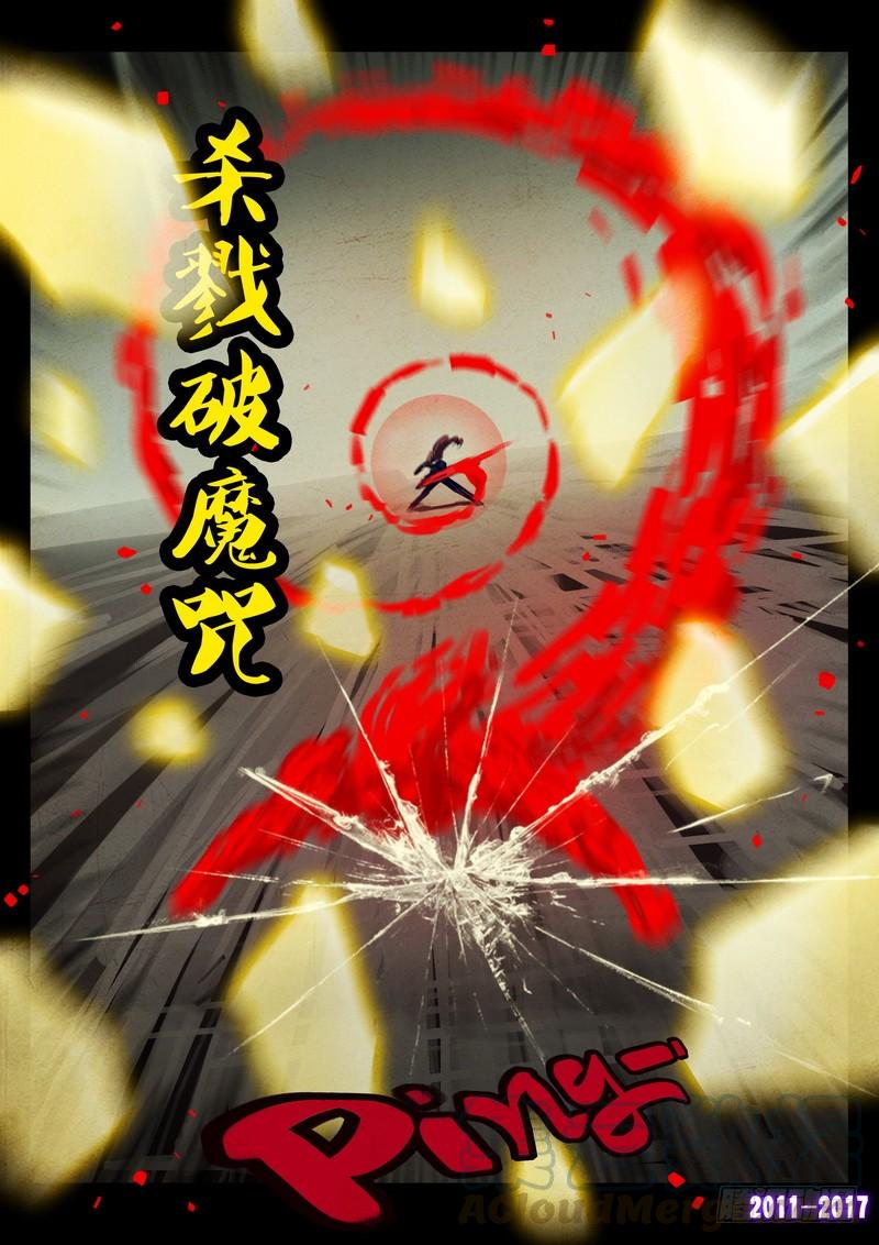 尸兄（我叫白小飞） 第079集 第11页