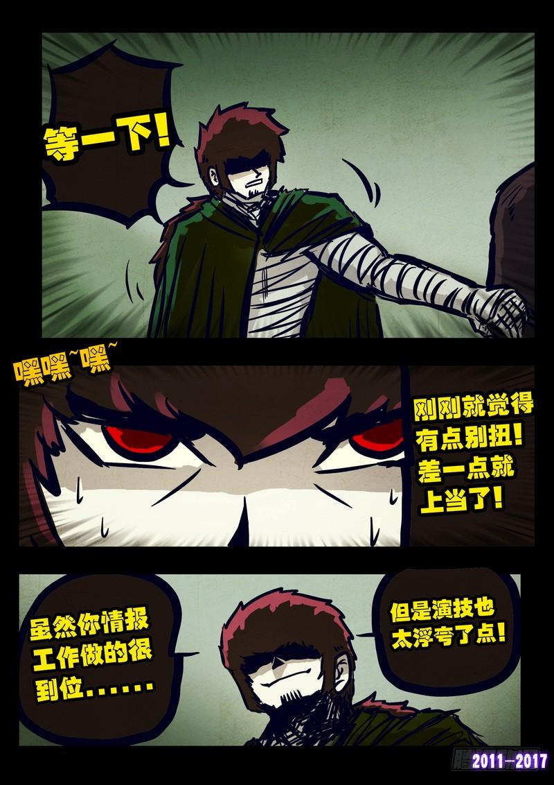 尸兄（我叫白小飞） 第079集 第4页