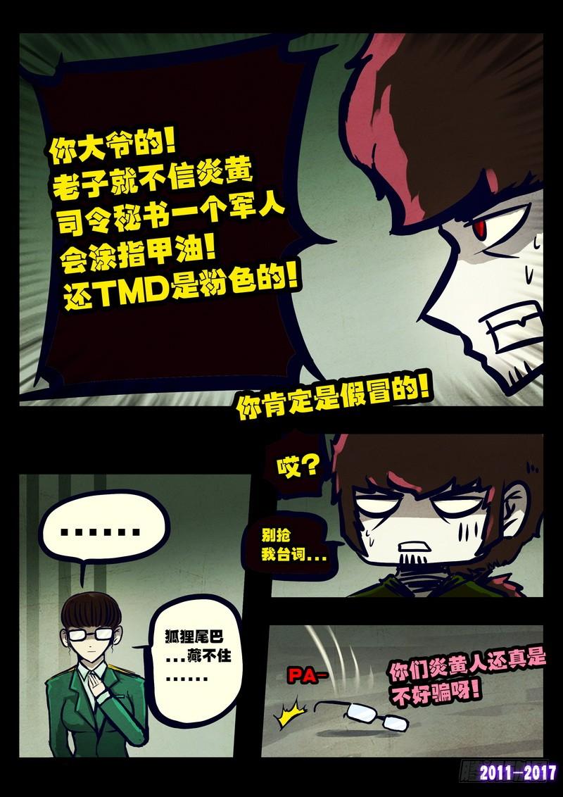 尸兄（我叫白小飞） 第079集 第5页