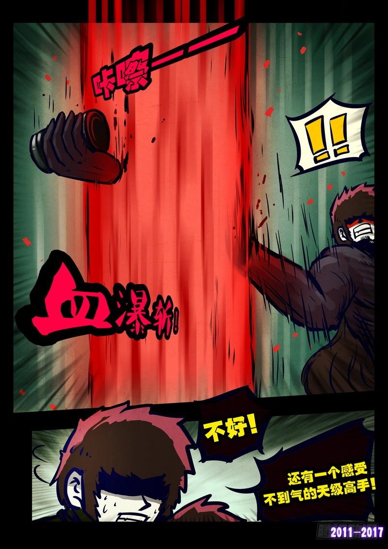 尸兄（我叫白小飞） 第079集 第7页