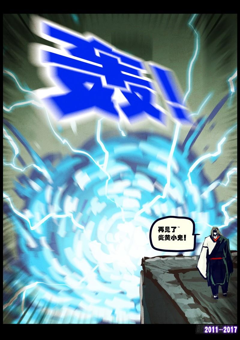 尸兄（我叫白小飞） 第079集 第13页