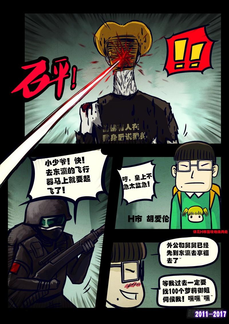 尸兄（我叫白小飞） 第079集 第15页