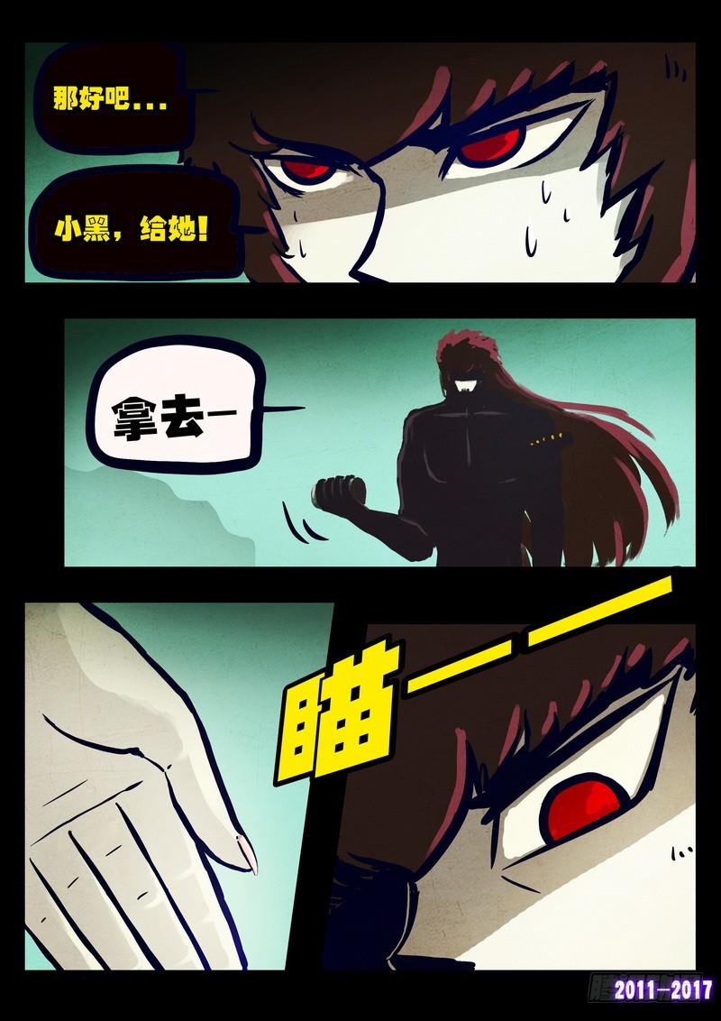 尸兄（我叫白小飞） 第079集 第3页