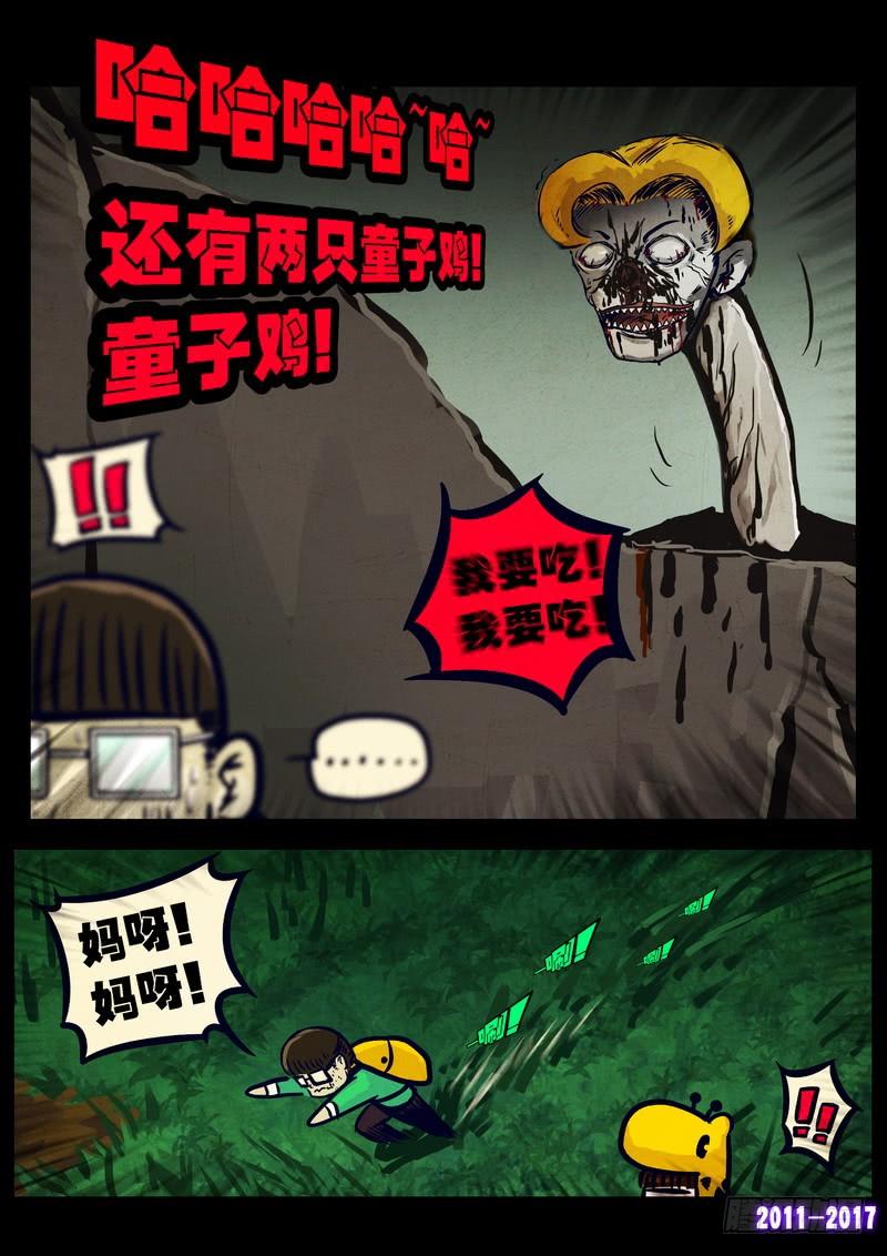尸兄（我叫白小飞） 第080集 第6页