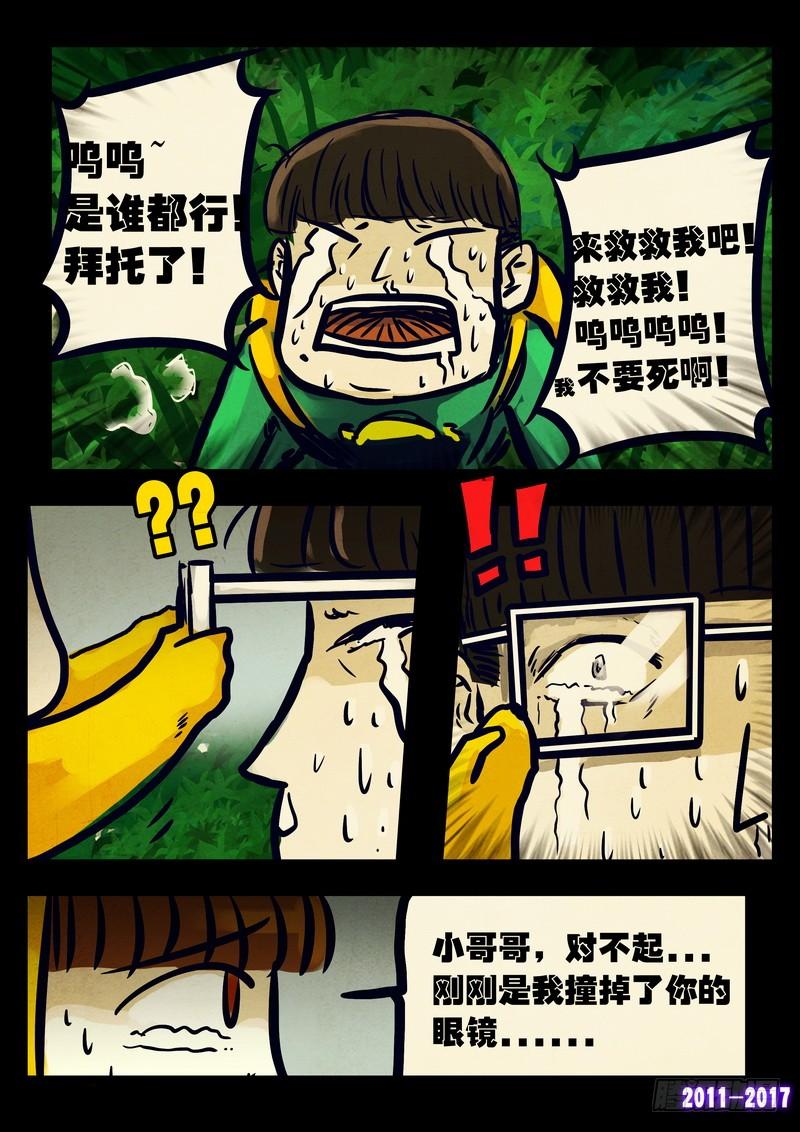 尸兄（我叫白小飞） 第080集 第11页