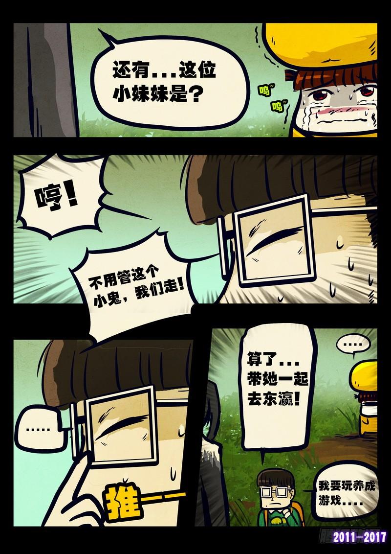 尸兄（我叫白小飞） 第080集 第16页