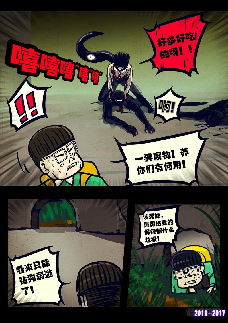 尸兄（我叫白小飞） 第080集 第4页