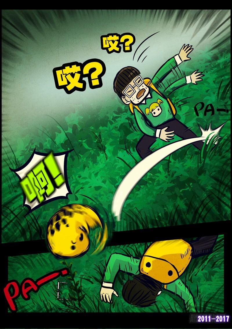 尸兄（我叫白小飞） 第080集 第9页