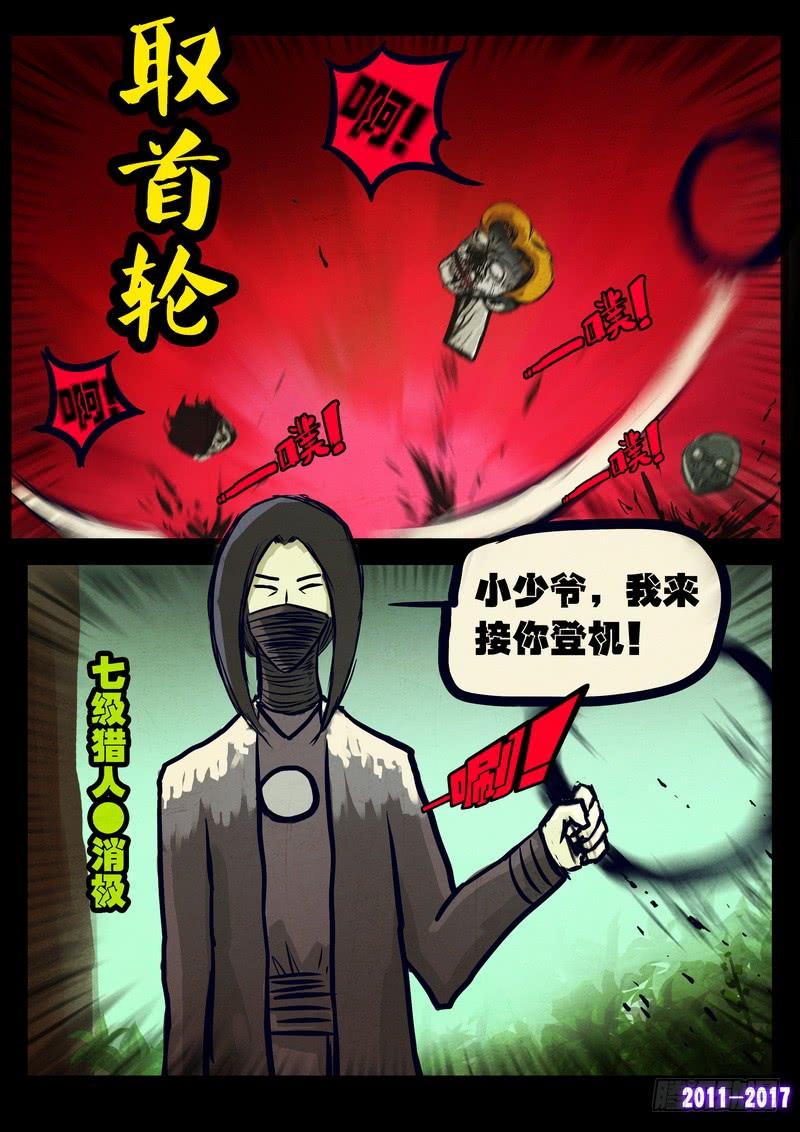 尸兄（我叫白小飞） 第080集 第14页