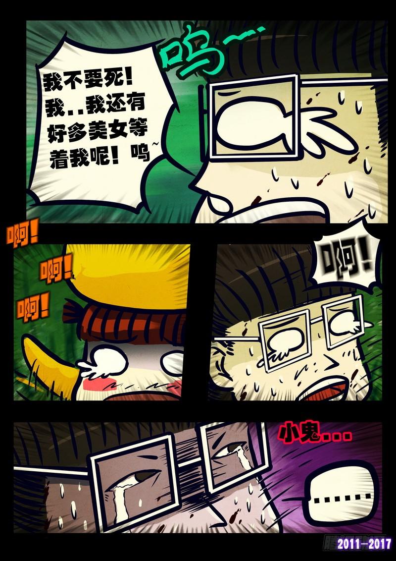 尸兄（我叫白小飞） 第080集 第7页