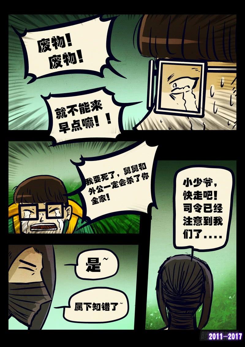 尸兄（我叫白小飞） 第080集 第15页