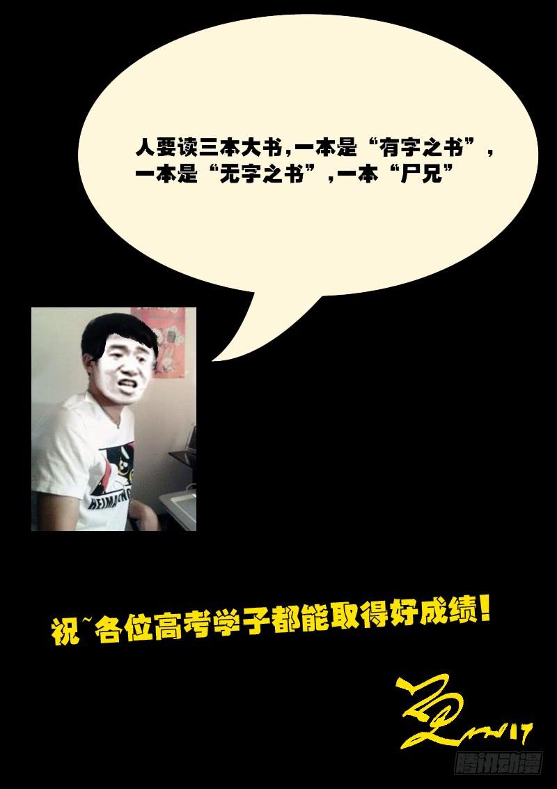 尸兄（我叫白小飞） 第080集 第17页
