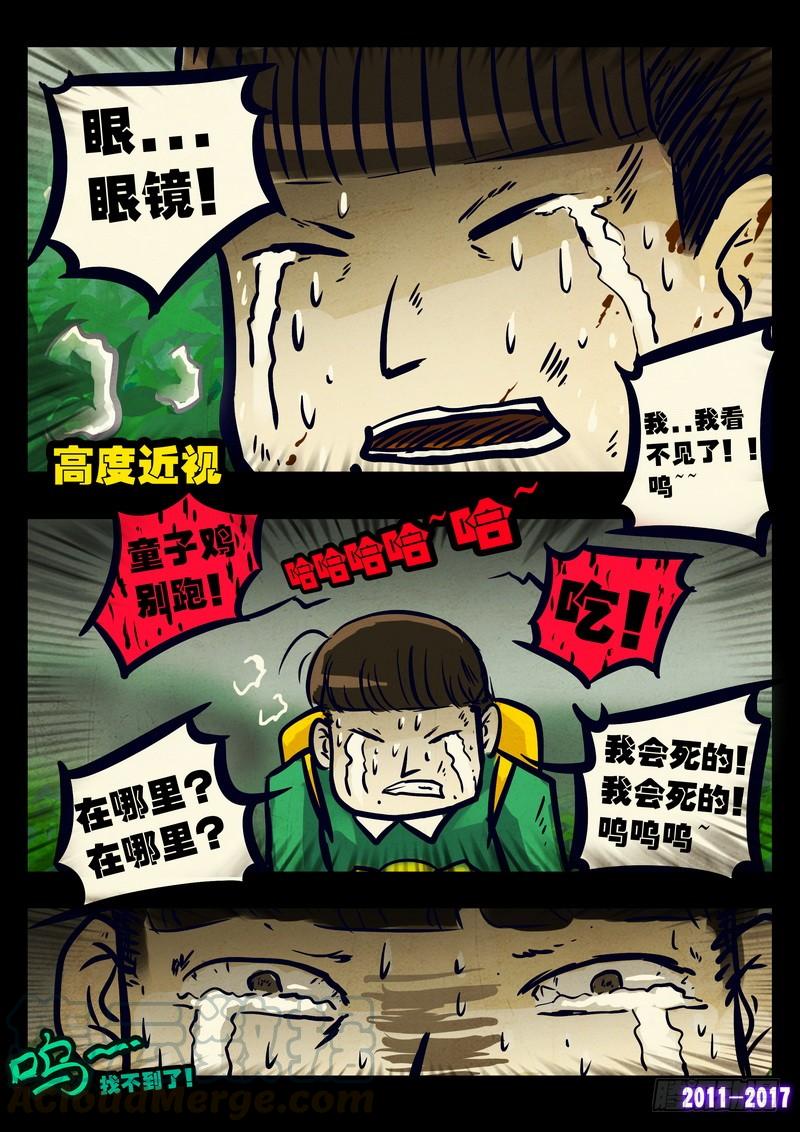 尸兄（我叫白小飞） 第080集 第10页