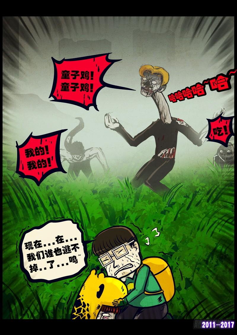 尸兄（我叫白小飞） 第080集 第13页