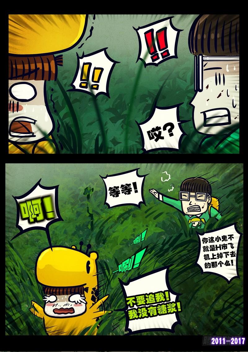 尸兄（我叫白小飞） 第080集 第5页