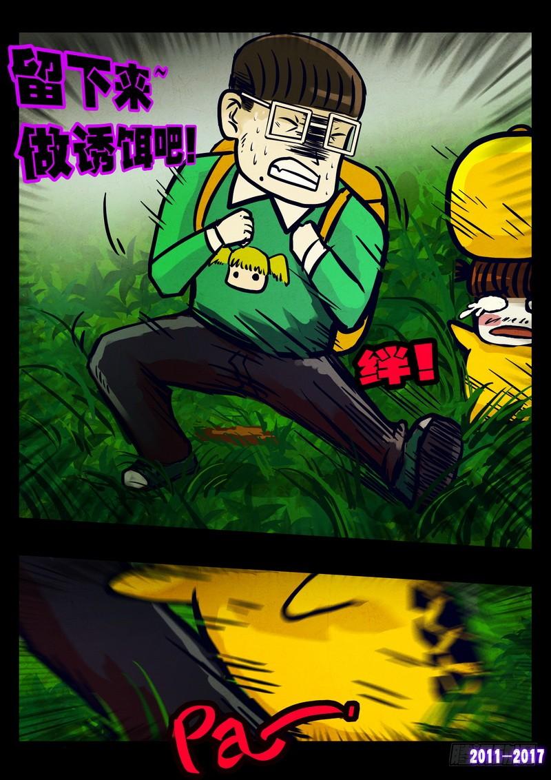 尸兄（我叫白小飞） 第080集 第8页