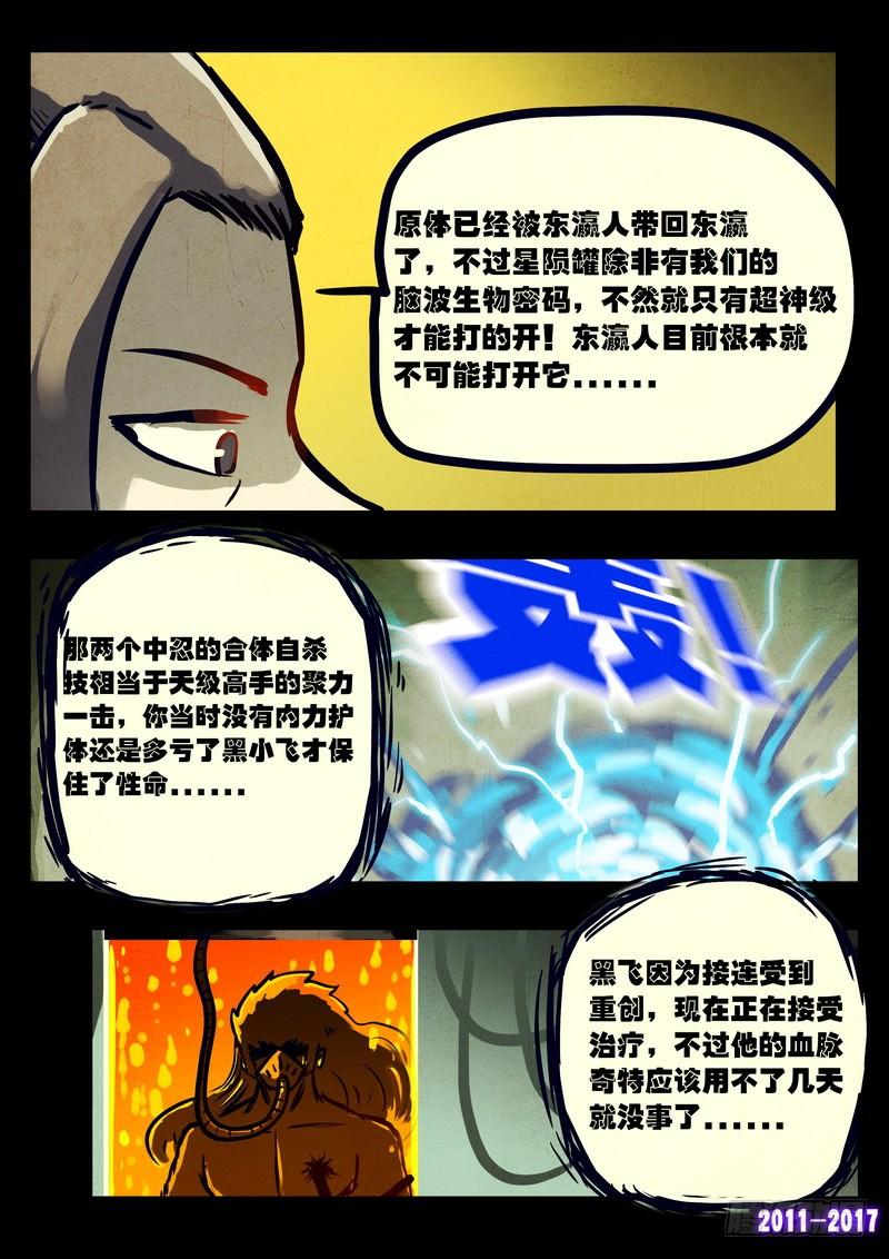 尸兄（我叫白小飞） 第081集 第4页