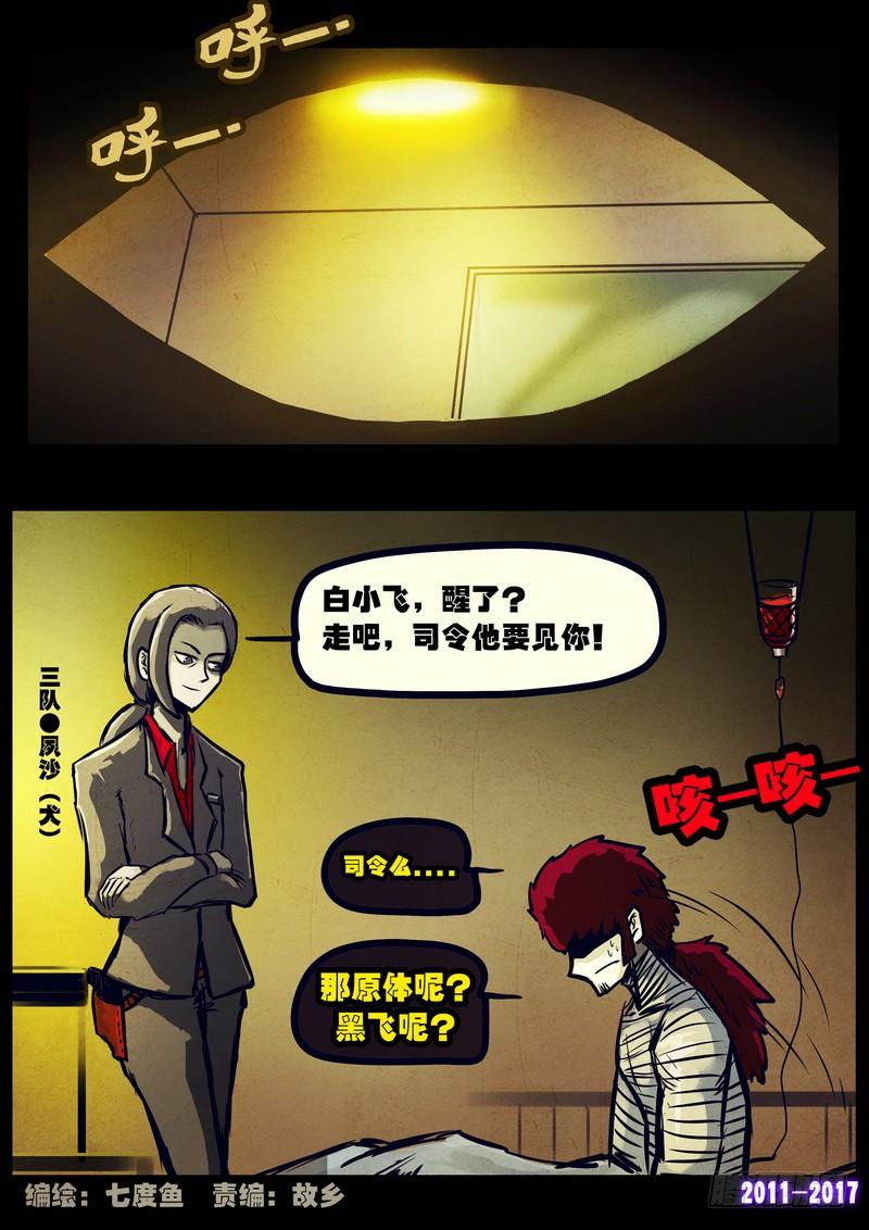 尸兄（我叫白小飞） 第081集 第3页