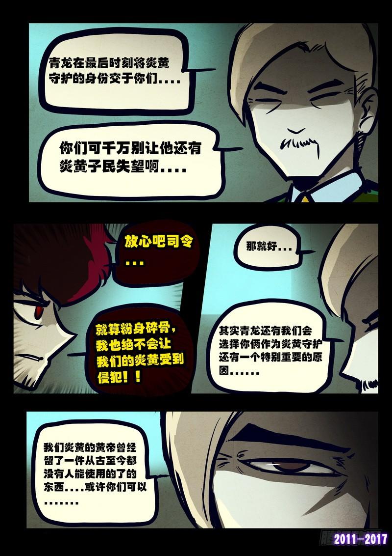 尸兄（我叫白小飞） 第081集 第15页