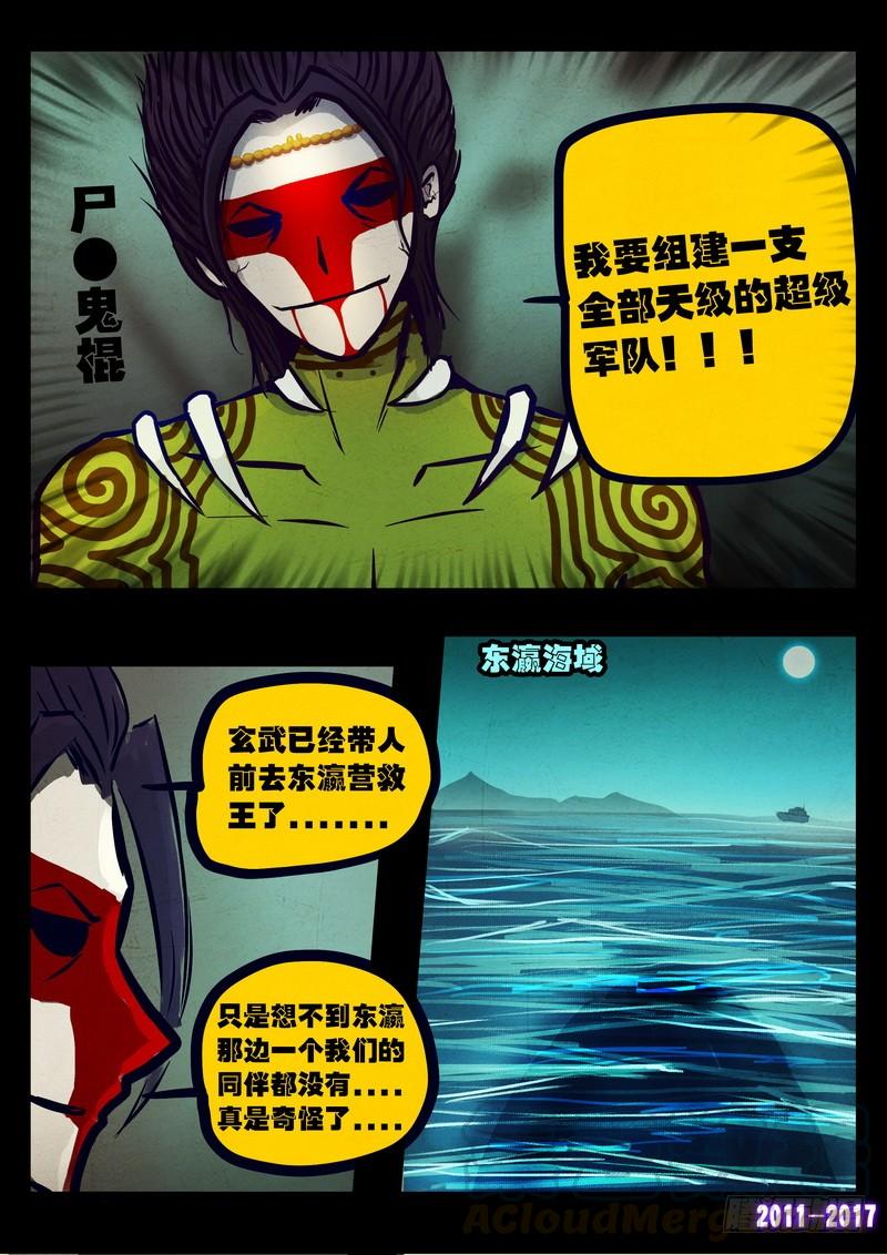 尸兄（我叫白小飞） 第081集 第11页