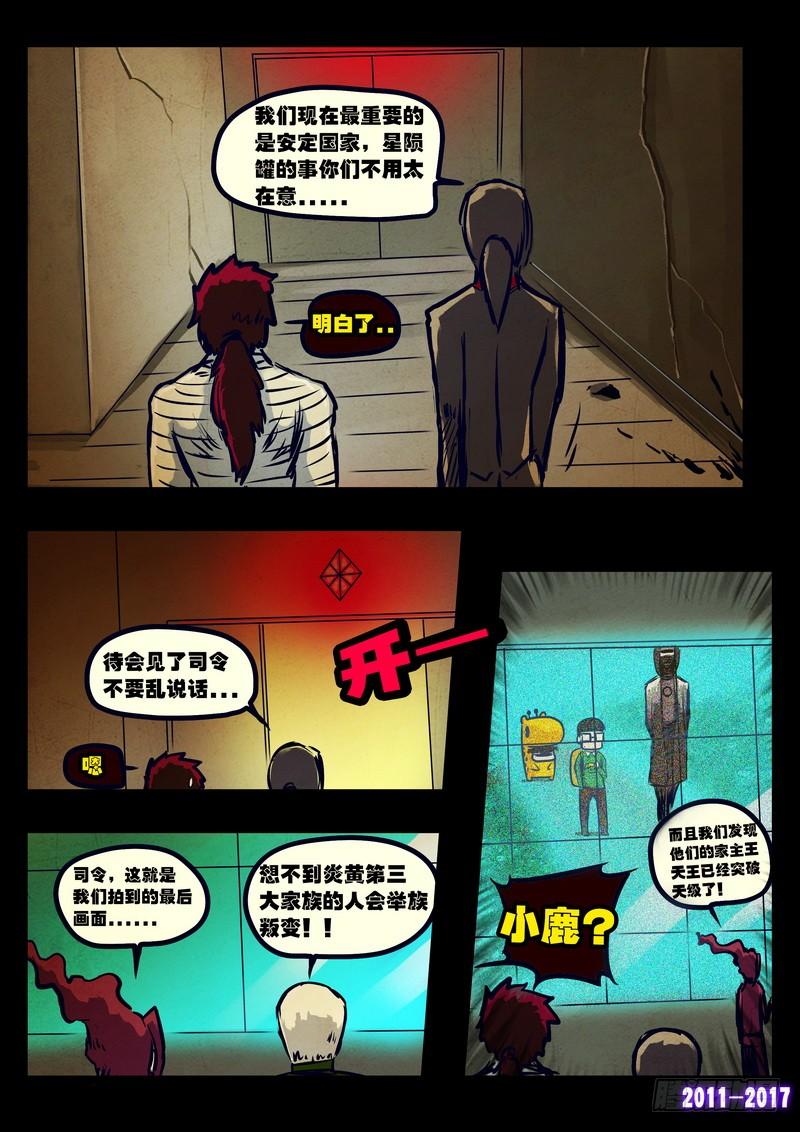 尸兄（我叫白小飞） 第081集 第5页