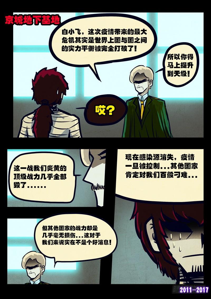 尸兄（我叫白小飞） 第081集 第13页