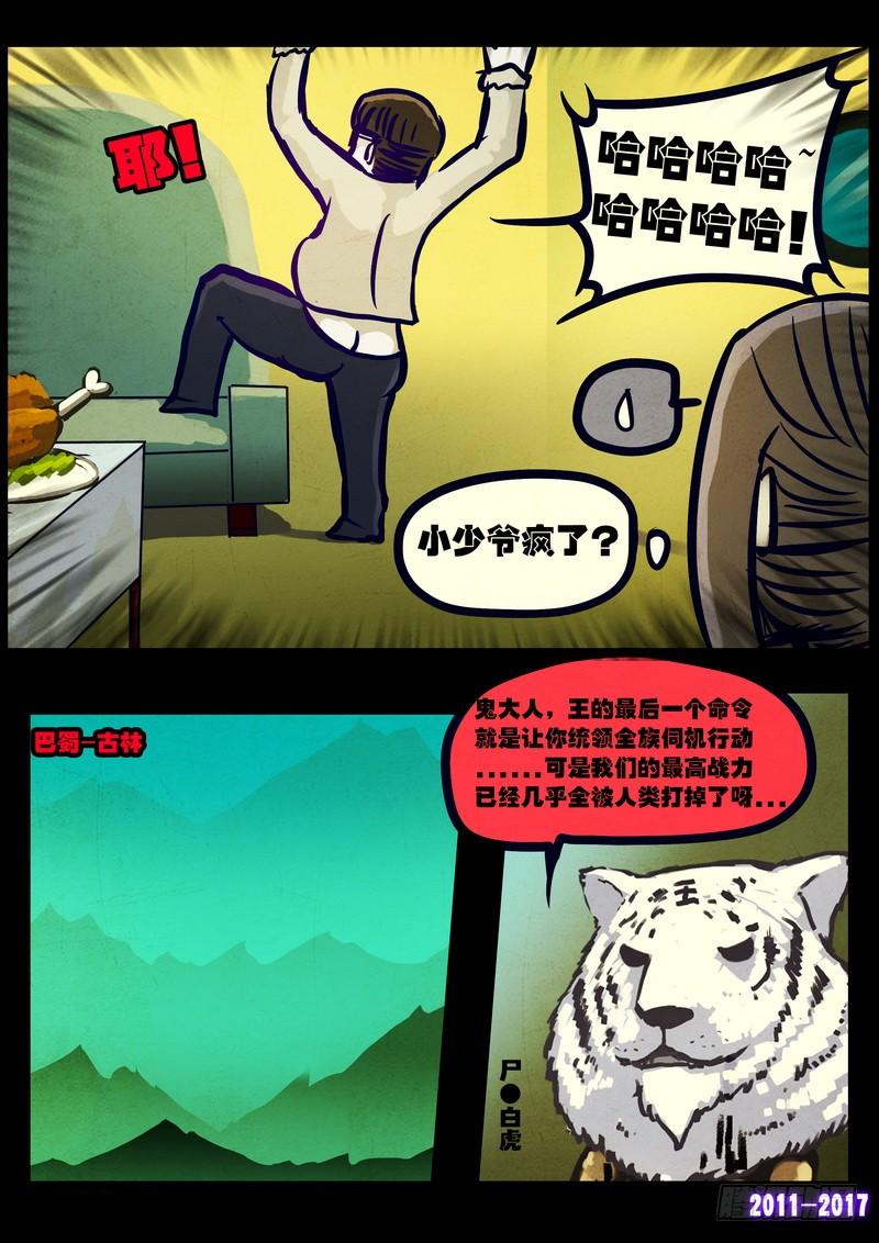 尸兄（我叫白小飞） 第081集 第9页
